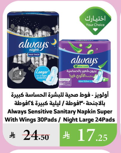 ALWAYS available at Al Raya in KSA, Saudi Arabia, Saudi - Jazan