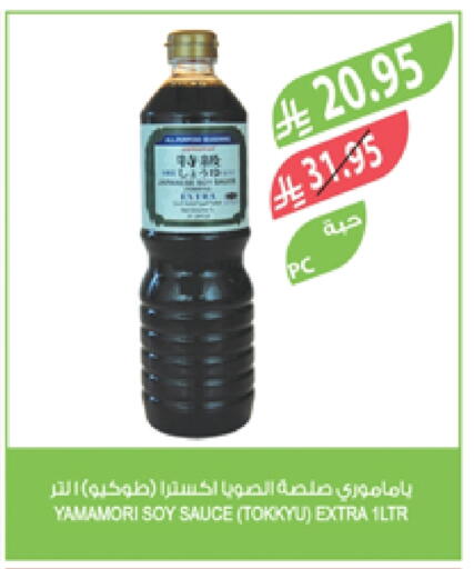 Other Sauce available at Farm  in KSA, Saudi Arabia, Saudi - Al-Kharj