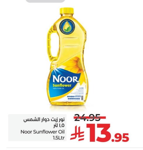 NOOR Sunflower Oil available at LULU Hypermarket in KSA, Saudi Arabia, Saudi - Dammam