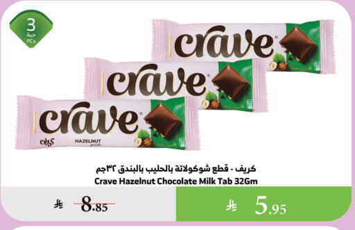 الشوكولاتة و الحلاوة in الراية, المملكة العربية السعودية Offers - المملكة العربية السعودية available at الراية in مملكة العربية السعودية, السعودية, سعودية - بيشة