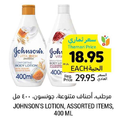 JOHNSONS Body Lotion & Cream available at Tamimi Market in KSA, Saudi Arabia, Saudi - Hafar Al Batin