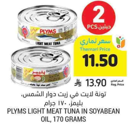 Tuna - Canned available at Tamimi Market in KSA, Saudi Arabia, Saudi - Medina
