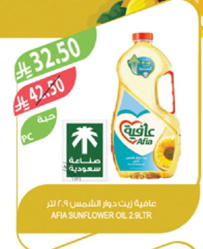 AFIA Sunflower Oil available at Farm  in KSA, Saudi Arabia, Saudi - Najran