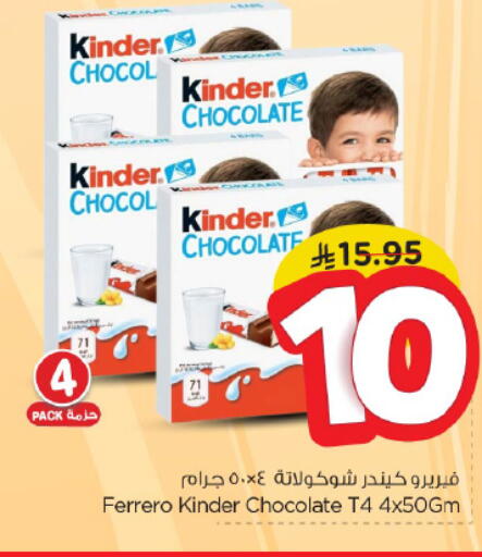 KINDER available at Nesto in KSA, Saudi Arabia, Saudi - Riyadh