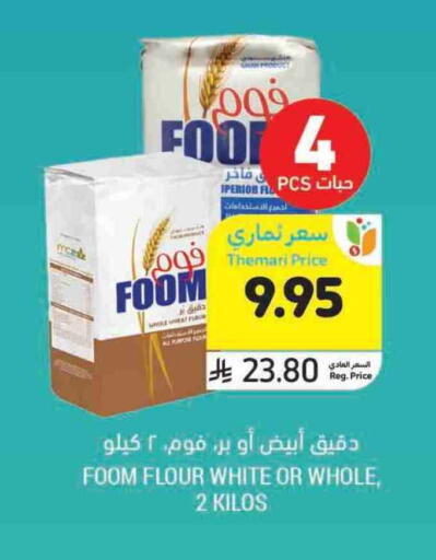 طحين متعدد الاستعمالات available at أسواق التميمي in مملكة العربية السعودية, السعودية, سعودية - سيهات