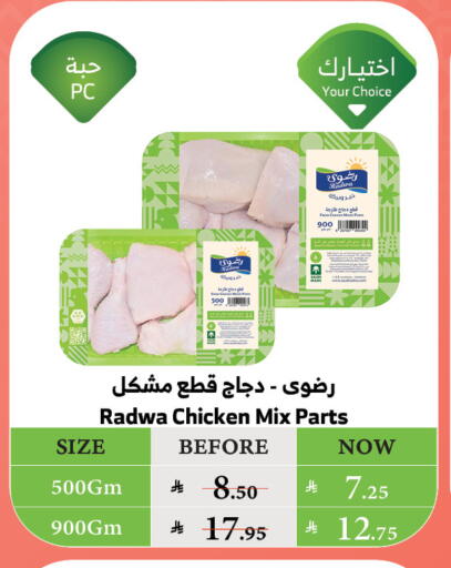 Chicken Mixed Parts available at Al Raya in KSA, Saudi Arabia, Saudi - Najran