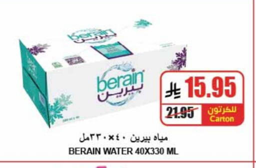 BERAIN available at A Market in KSA, Saudi Arabia, Saudi - Riyadh
