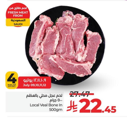 لحم عجل available at لولو هايبرماركت in مملكة العربية السعودية, السعودية, سعودية - الخبر‎