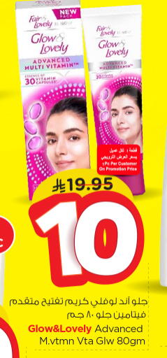 Face Cream available at Nesto in KSA, Saudi Arabia, Saudi - Al-Kharj