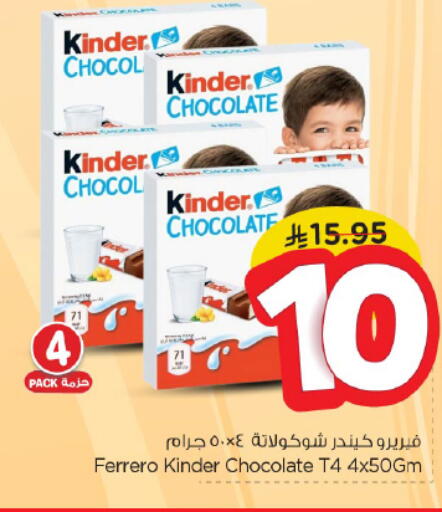 KINDER available at Nesto in KSA, Saudi Arabia, Saudi - Riyadh