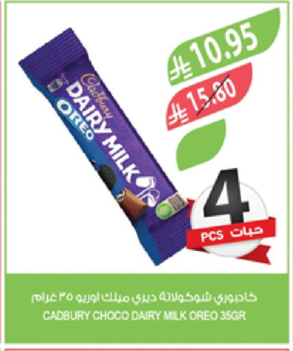 CADBURY available at Farm  in KSA, Saudi Arabia, Saudi - Abha