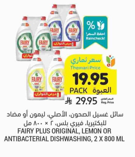 FAIRY available at Tamimi Market in KSA, Saudi Arabia, Saudi - Abha