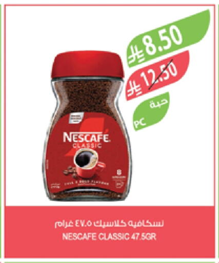 NESCAFE Coffee available at Farm  in KSA, Saudi Arabia, Saudi - Al-Kharj