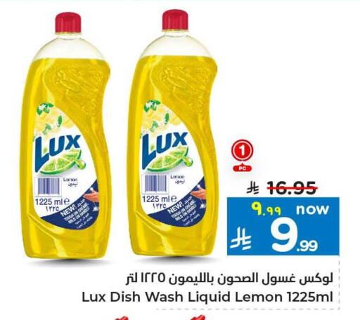 لوكس available at هايبر الوفاء in مملكة العربية السعودية, السعودية, سعودية - جدة
