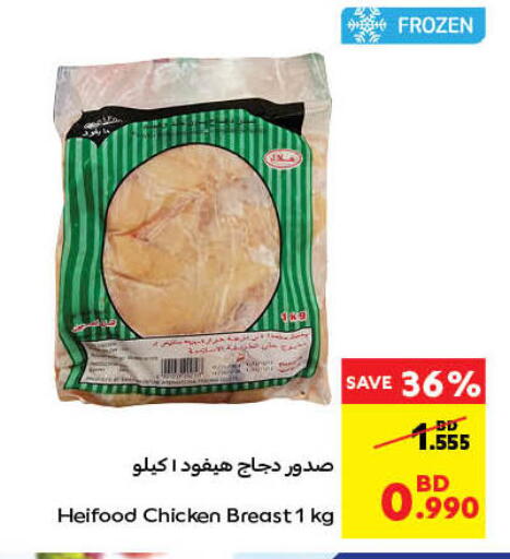 صدور دجاج available at كارفور in البحرين