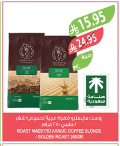 Coffee available at Farm  in KSA, Saudi Arabia, Saudi - Al Bahah