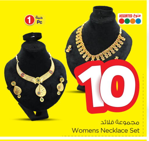 الاكسسوارات in نستو, المملكة العربية السعودية Offers - المملكة العربية السعودية available at نستو in مملكة العربية السعودية, السعودية, سعودية - الخبر