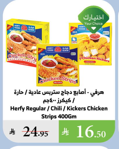 Chicken Strips available at Al Raya in KSA, Saudi Arabia, Saudi - Najran