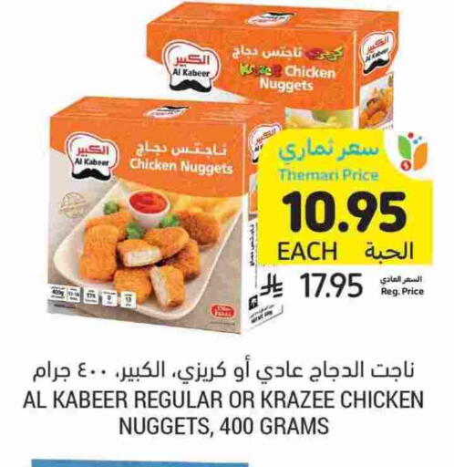 AL KABEER Chicken Nuggets available at Tamimi Market in KSA, Saudi Arabia, Saudi - Al Hasa