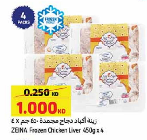 Chicken Liver available at Carrefour in Kuwait - Ahmadi Governorate