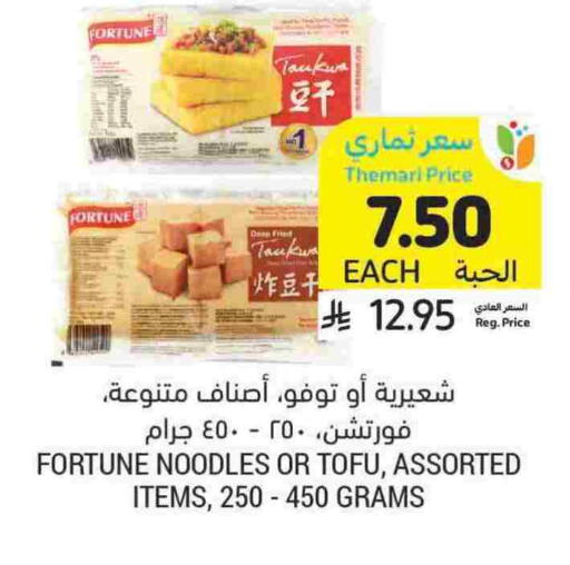 FORTUNE Noodles available at Tamimi Market in KSA, Saudi Arabia, Saudi - Khafji