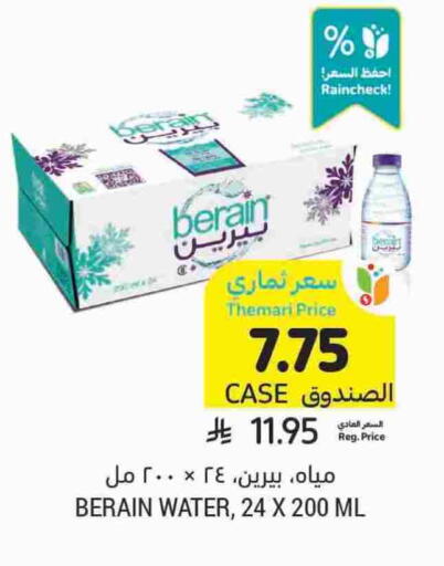 BERAIN available at Tamimi Market in KSA, Saudi Arabia, Saudi - Jeddah