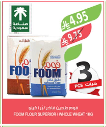 طحين متعدد الاستعمالات available at المزرعة in مملكة العربية السعودية, السعودية, سعودية - سكاكا