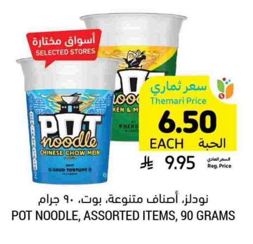FORTUNE Noodles available at Tamimi Market in KSA, Saudi Arabia, Saudi - Khafji