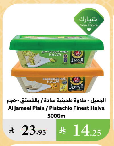 Tahina & Halawa available at Al Raya in KSA, Saudi Arabia, Saudi - Jeddah