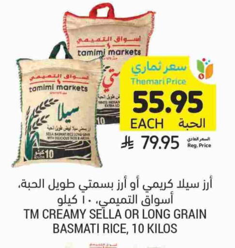 Sella / Mazza Rice available at Tamimi Market in KSA, Saudi Arabia, Saudi - Ar Rass