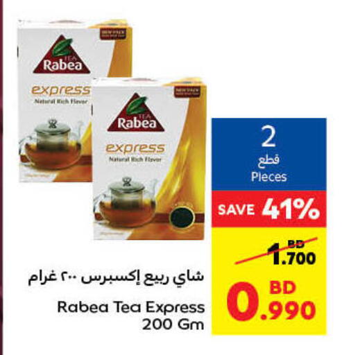 ربيع available at كارفور in البحرين