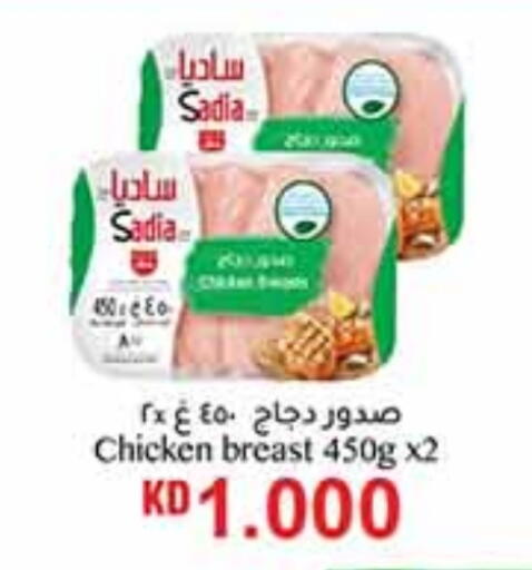 SADIA Chicken Breast available at Carrefour in Kuwait - Kuwait City