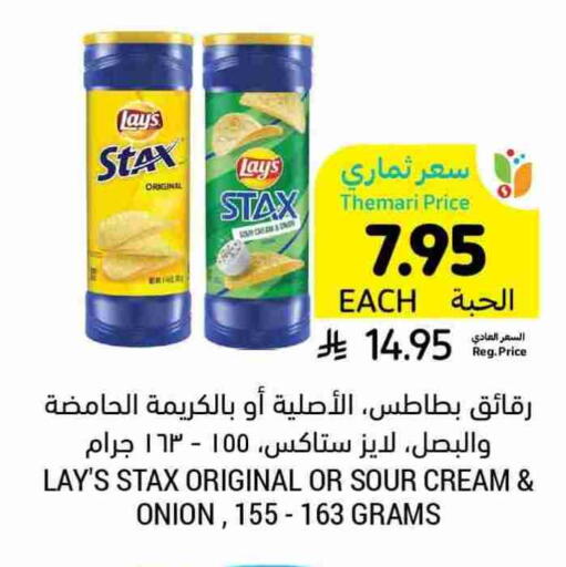 LAYS available at Tamimi Market in KSA, Saudi Arabia, Saudi - Khafji