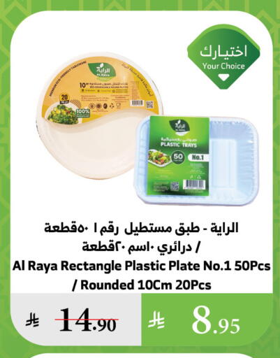 Plates available at Al Raya in KSA, Saudi Arabia, Saudi - Tabuk