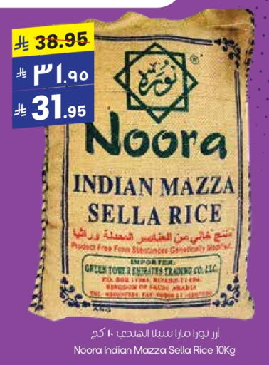 Sella / Mazza Rice available at City Flower in KSA, Saudi Arabia, Saudi - Arar