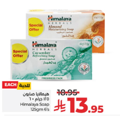 هيمالايا available at لولو هايبرماركت in مملكة العربية السعودية, السعودية, سعودية - جدة