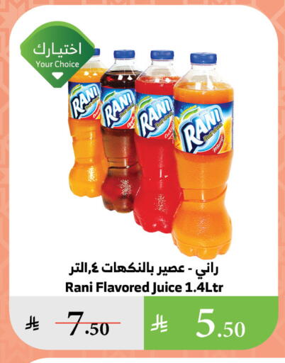 العصائر و المشروبات in الراية, المملكة العربية السعودية Offers - المملكة العربية السعودية راني available at الراية in مملكة العربية السعودية, السعودية, سعودية - بيشة