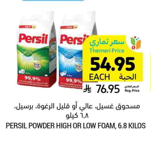 PERSIL Detergent available at Tamimi Market in KSA, Saudi Arabia, Saudi - Jubail