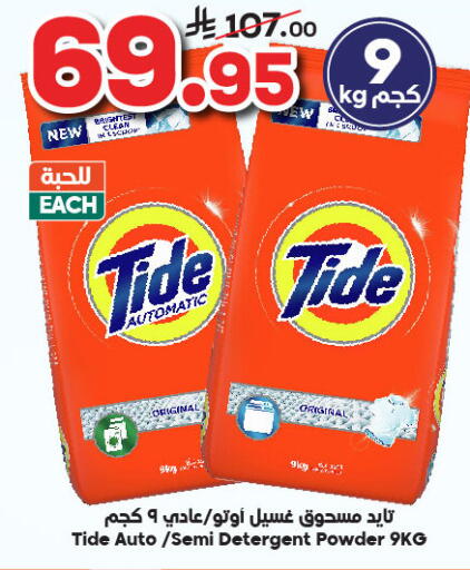 TIDE Detergent available at Dukan in KSA, Saudi Arabia, Saudi - Jeddah