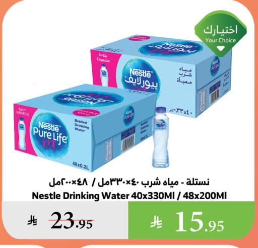 NESTLE PURE LIFE available at Al Raya in KSA, Saudi Arabia, Saudi - Bishah