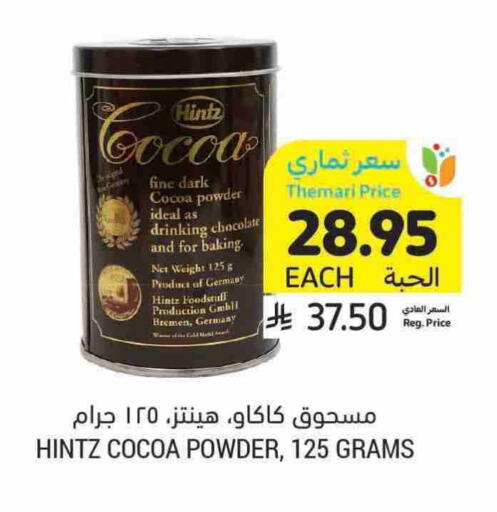 HINTZ Cocoa Powder available at Tamimi Market in KSA, Saudi Arabia, Saudi - Medina
