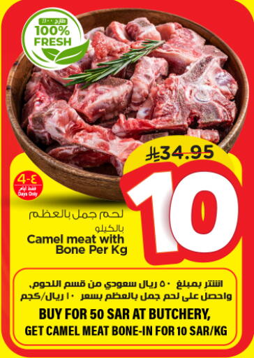 Camel meat available at Nesto in KSA, Saudi Arabia, Saudi - Buraidah