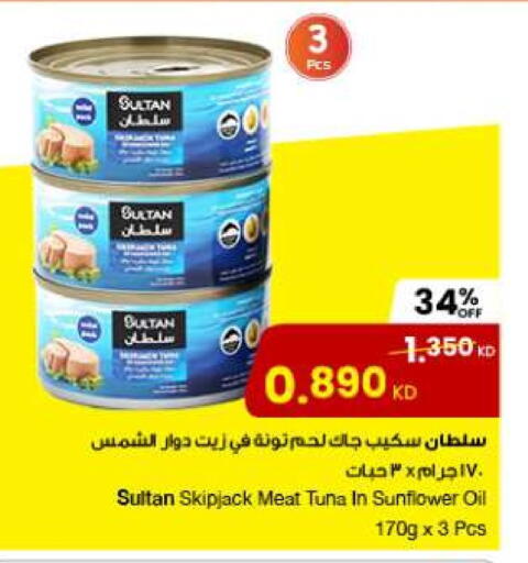 تونة - معلب available at مركز سلطان in الكويت - محافظة الأحمدي