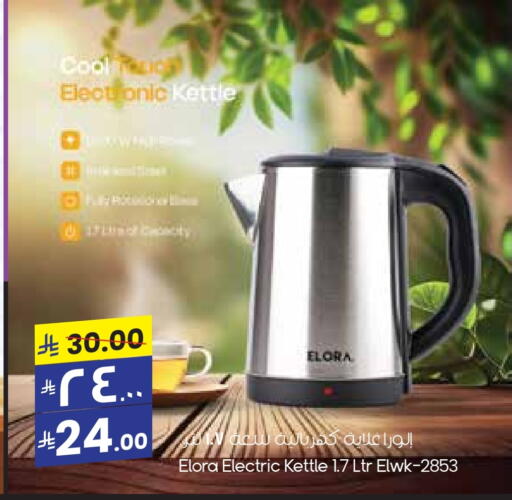 أدوات المطبخ in ستي فلاور, المملكة العربية السعودية Offers - المملكة العربية السعودية إلورا غلاية available at ستي فلاور in مملكة العربية السعودية, السعودية, سعودية - عرعر