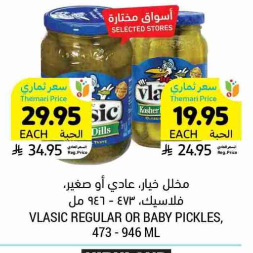 مخلل available at أسواق التميمي in مملكة العربية السعودية, السعودية, سعودية - الخبر‎