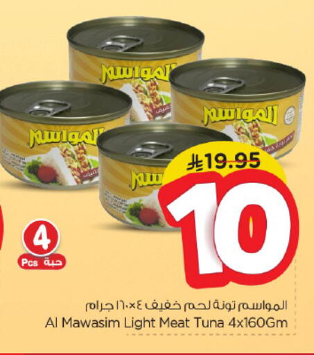 تونة - معلب available at نستو in مملكة العربية السعودية, السعودية, سعودية - الخرج
