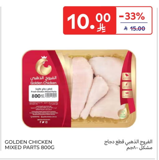 available at Carrefour in KSA, Saudi Arabia, Saudi - Najran
