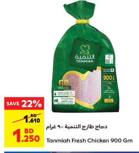 تنمية دجاج كامل طازج available at كارفور in البحرين