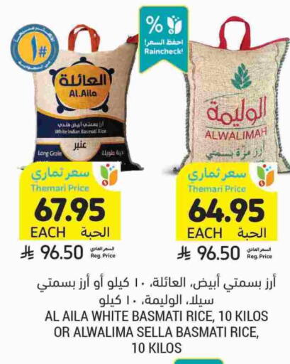 AL AILA Sella / Mazza Rice available at Tamimi Market in KSA, Saudi Arabia, Saudi - Ar Rass