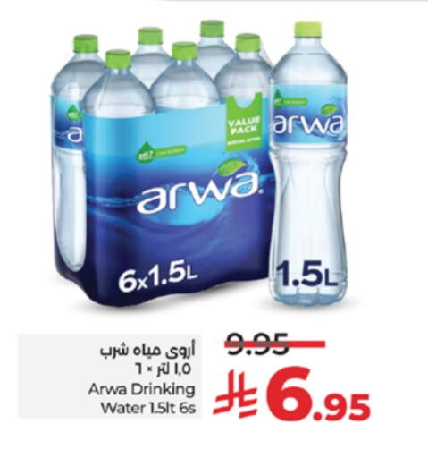 ARWA available at LULU Hypermarket in KSA, Saudi Arabia, Saudi - Khamis Mushait